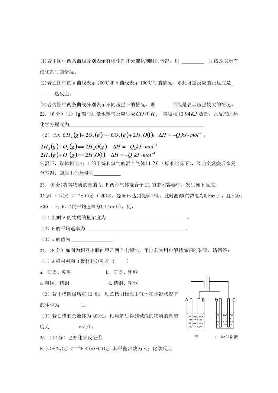 河北省2020学年高二化学上学期期中试题 理（无答案）_第5页
