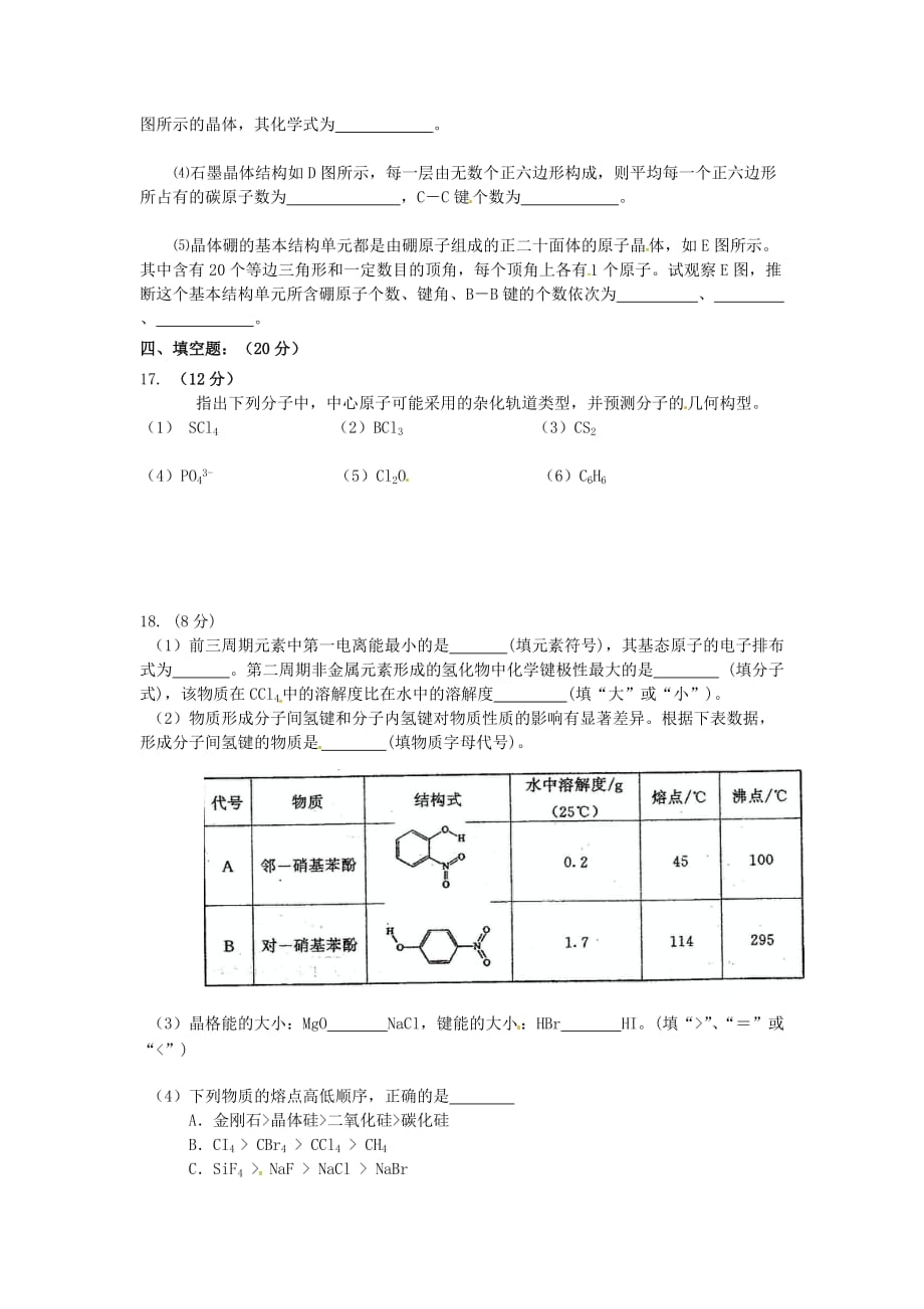 河北省邯郸市荀子中学2020学年高二化学下学期第一次月考试题（无答案）_第3页