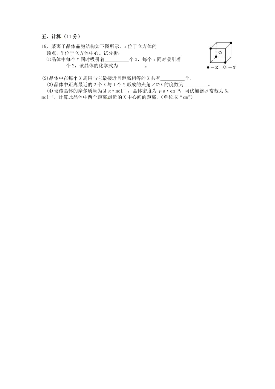 河北省邯郸市荀子中学2020学年高二化学下学期第一次月考试题（无答案）_第4页