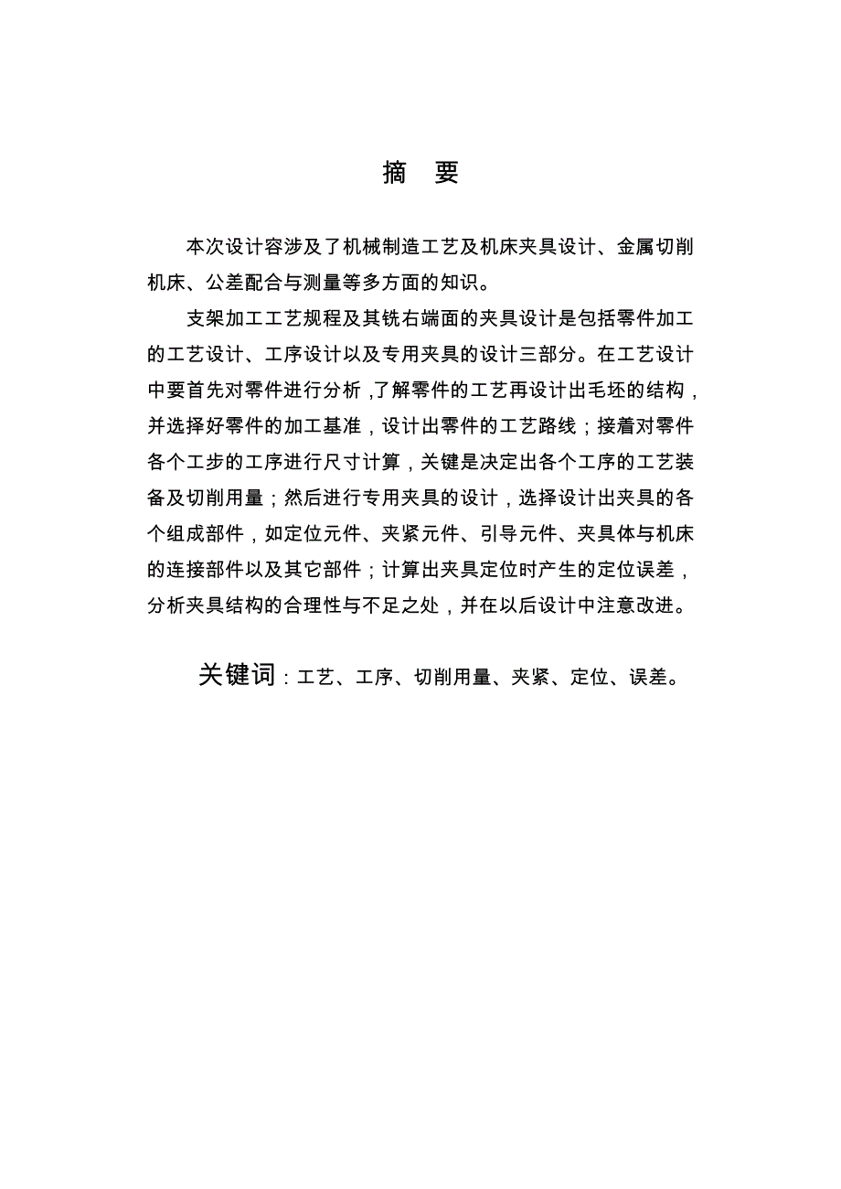 支架零件的工艺规程与铣右端面的工装夹具设计说明书_第3页