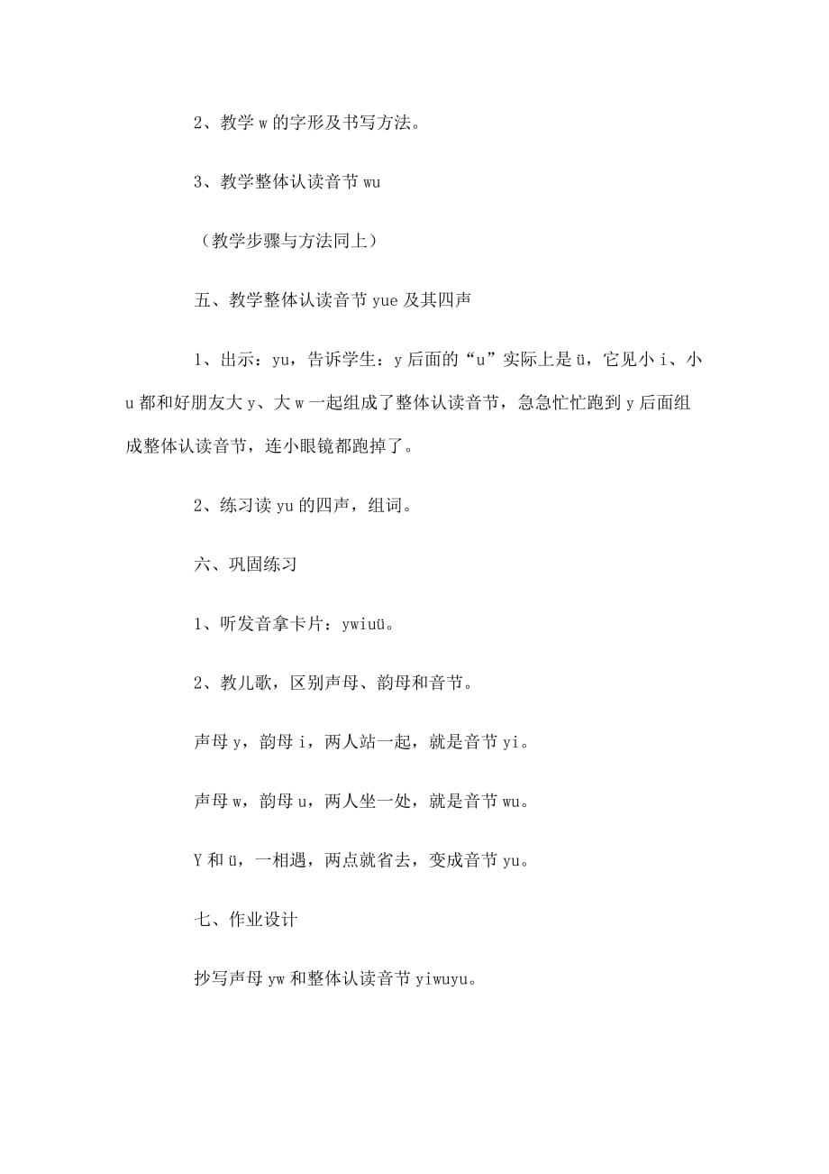 汉语拼音y-w教学设计_第4页