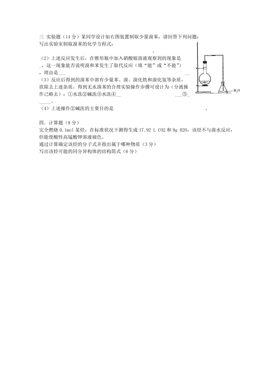 安徽省铜陵市第五中学2020学年高二化学下学期期中试题（无答案）_第4页