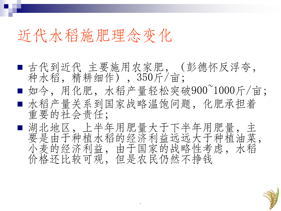 水稻高产栽培技术PPTppt课件_第2页