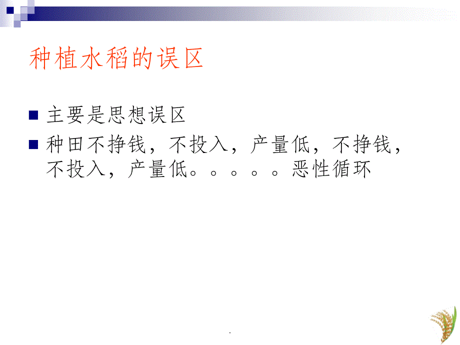 水稻高产栽培技术PPTppt课件_第3页