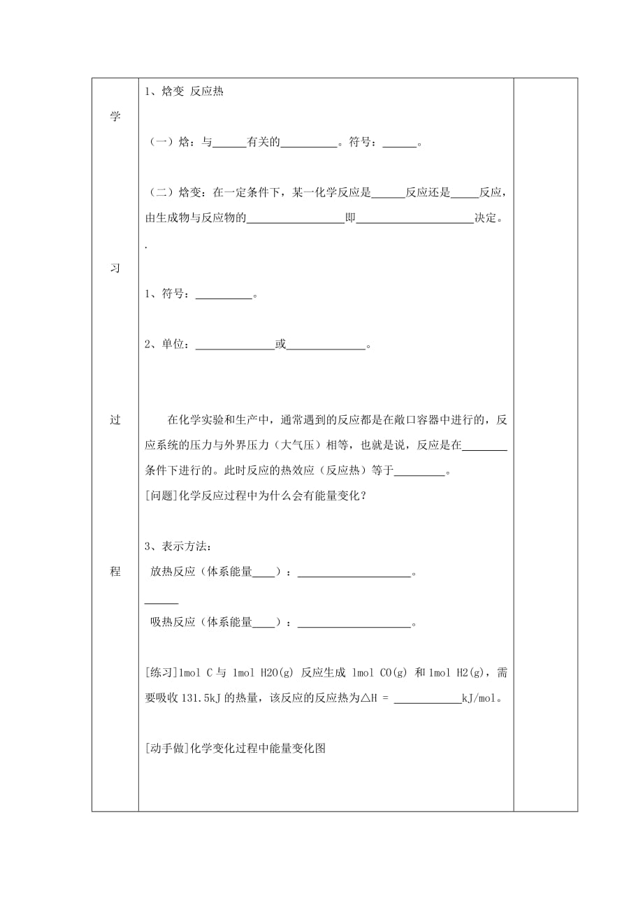 吉林省伊通满族自治县高中化学第一章化学反应与能量第1节化学反应与能量的变化1教案新人教版选修420201212239_第2页