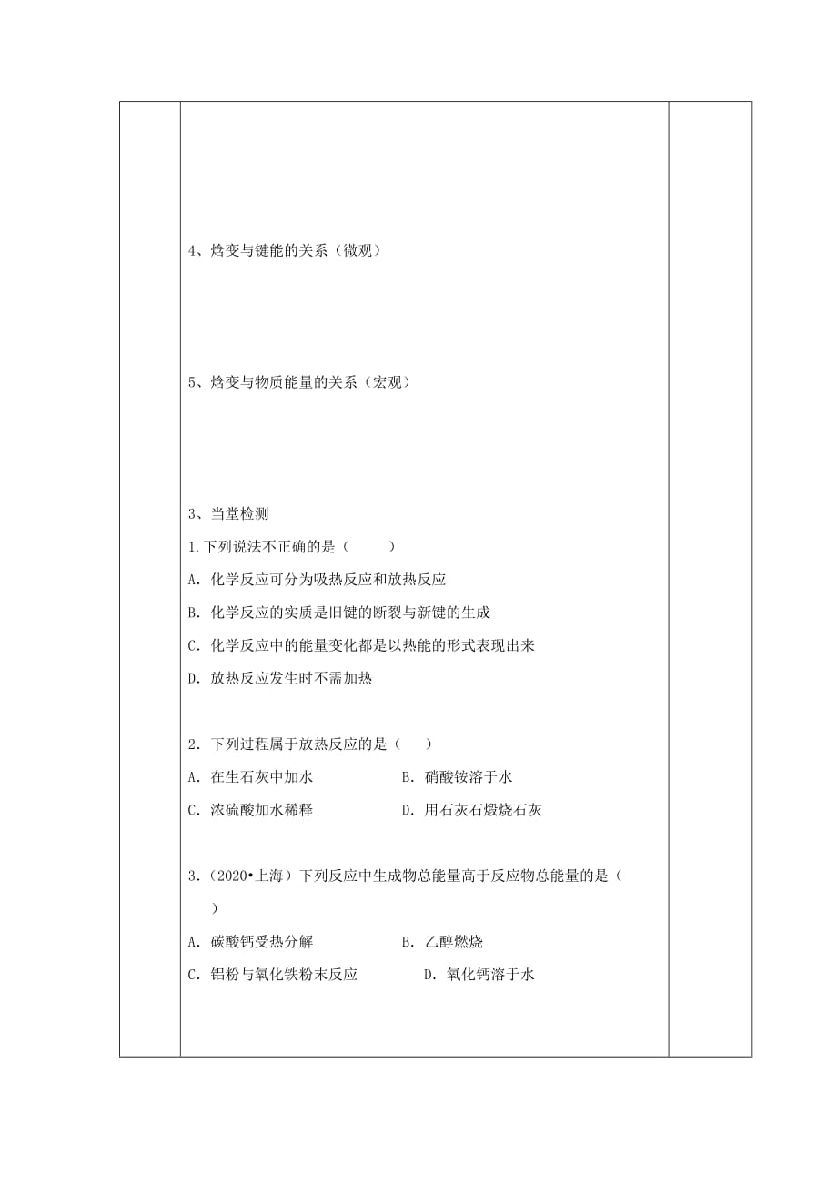 吉林省伊通满族自治县高中化学第一章化学反应与能量第1节化学反应与能量的变化1教案新人教版选修420201212239_第3页