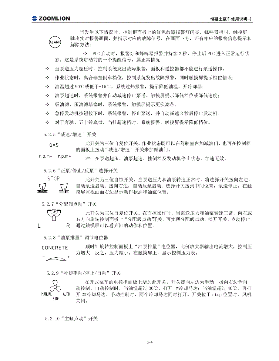 新版泵车说明书电气图_第4页