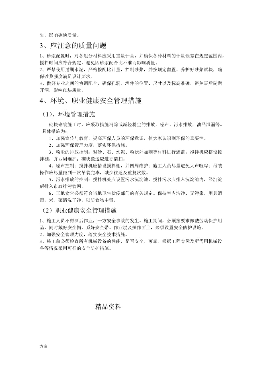 围墙砖砌体工程施工解决方案.doc_第3页