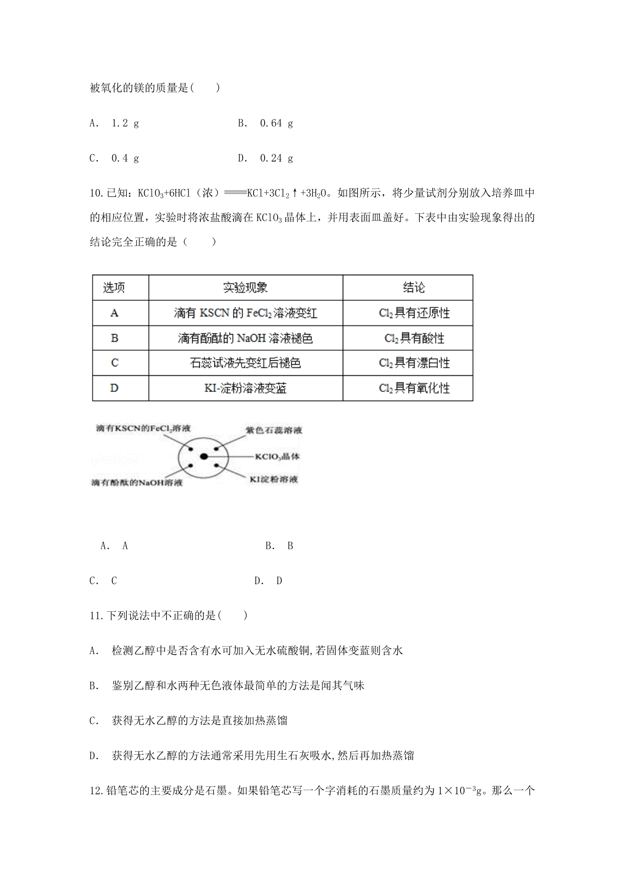 云南省曲靖市宜良县第一中学2020学年高二化学下学期3月月考试题_第3页