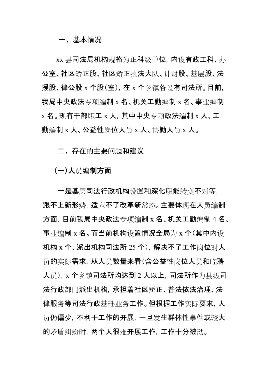 司法行政系统综合行政执法体制改革工作情况的调研报告_第2页