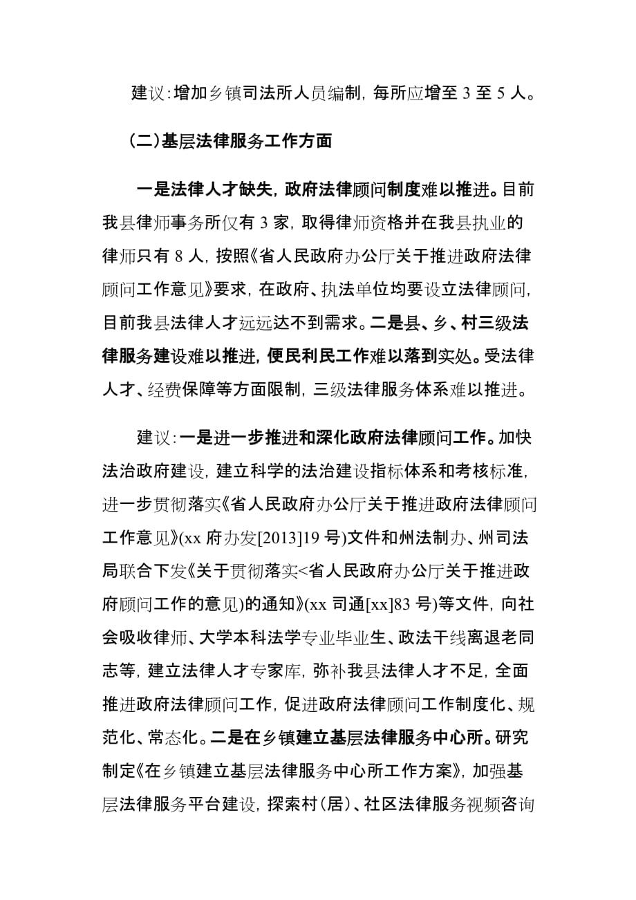 司法行政系统综合行政执法体制改革工作情况的调研报告_第3页