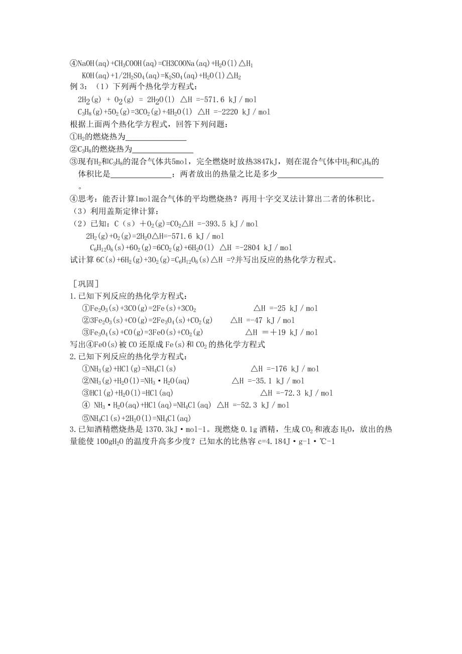 内蒙古赤峰元宝山区二中高二化学《化学反应进行的方向》学案_第5页