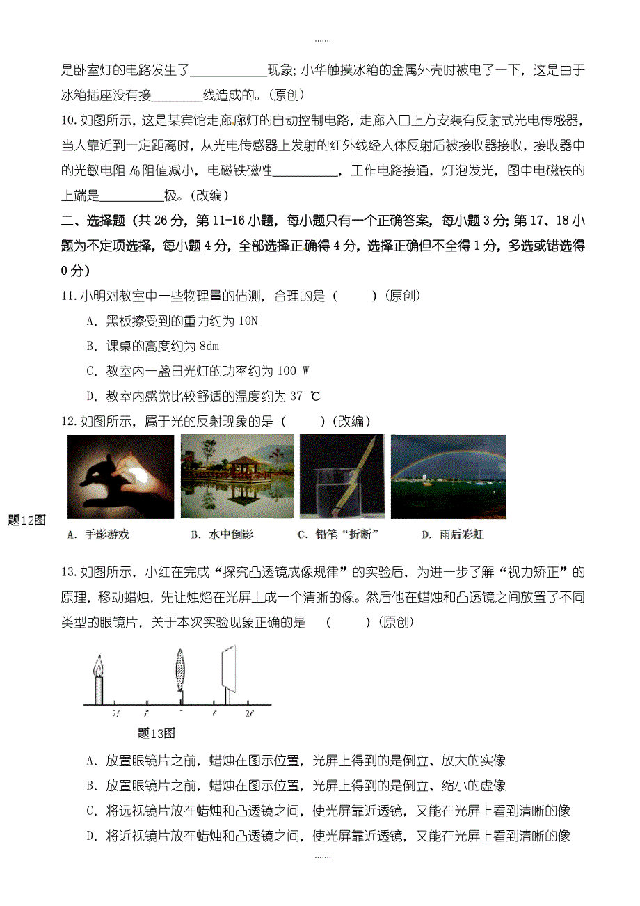 2020年江西省广丰区中考物理模拟试题(二)_第2页