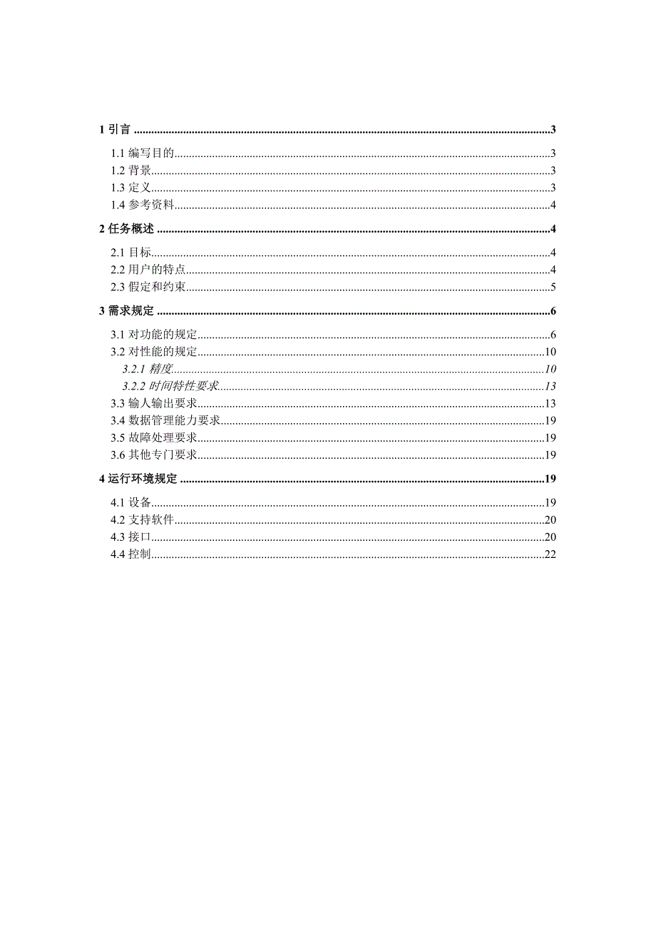 机票预定系统软件需求说明书_第2页