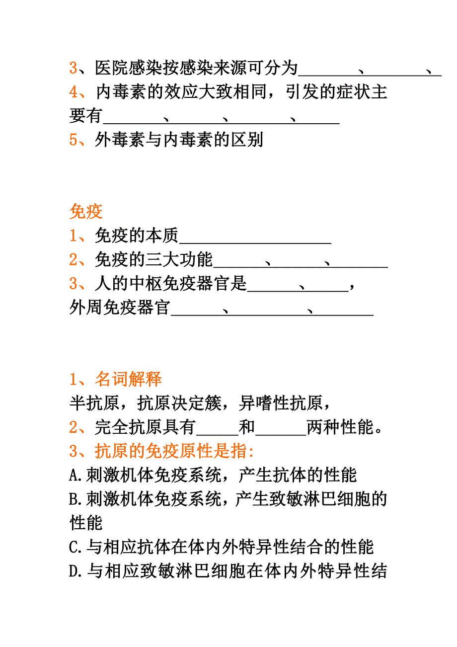 微免期末考试复习题(培训部)_第4页