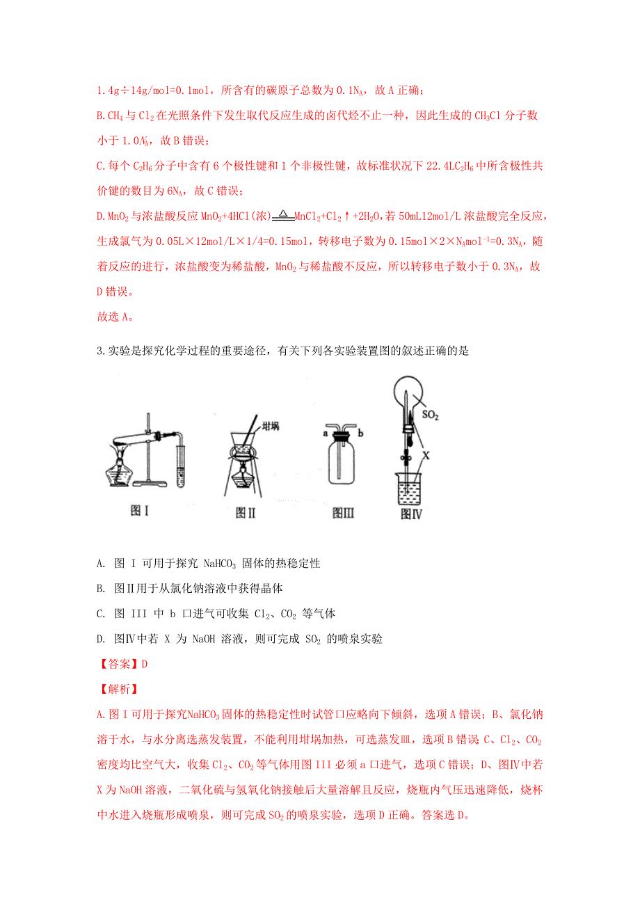 云南省临沧市永德县2020年高二化学上学期期末复习统一检测试卷（含解析）_第2页