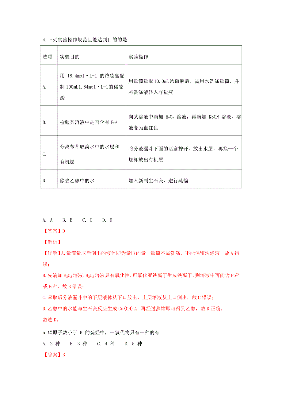 云南省临沧市永德县2020年高二化学上学期期末复习统一检测试卷（含解析）_第3页