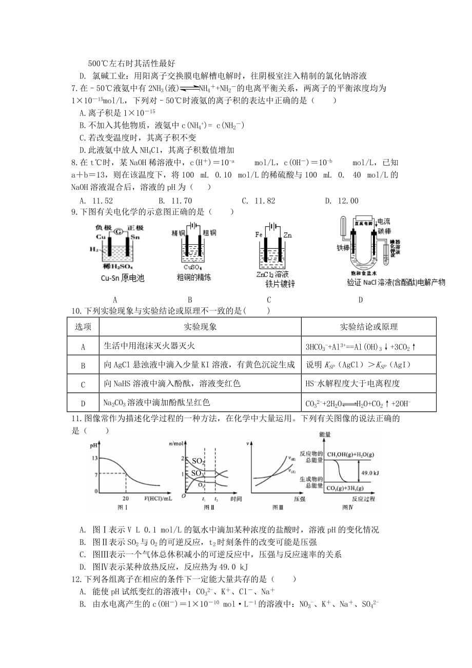 贵州省都匀市第一中学2020学年高二化学上学期12月月考试题（无答案）_第2页