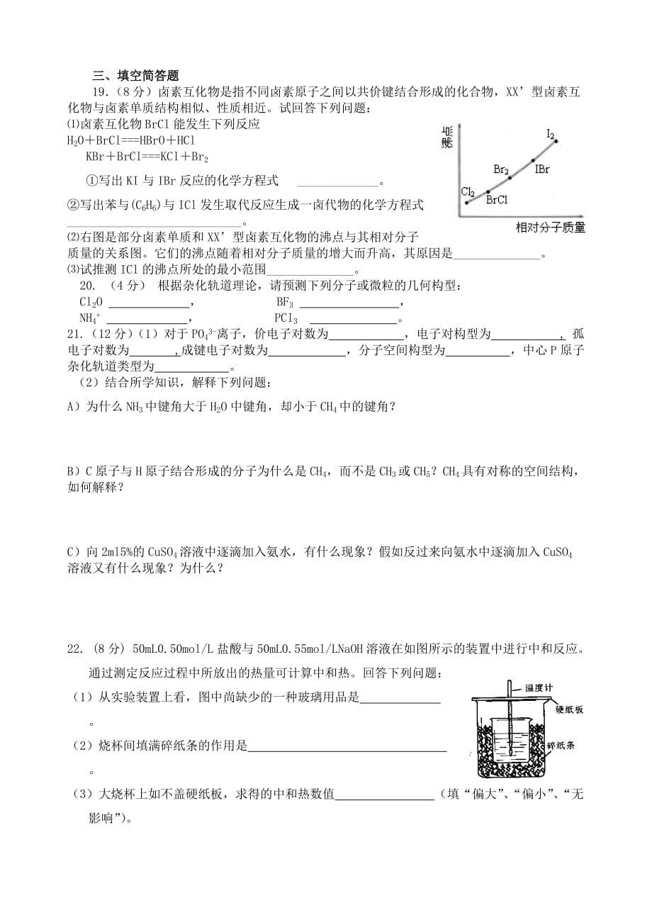 江都市仙城中学2020学年度第一学期高二化学期中考试卷 苏教版_第3页