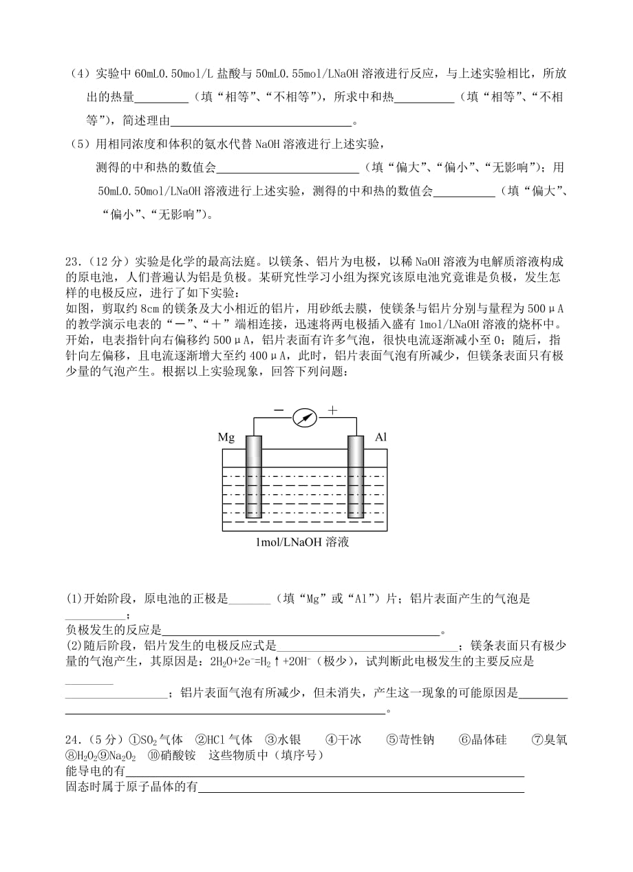 江都市仙城中学2020学年度第一学期高二化学期中考试卷 苏教版_第4页