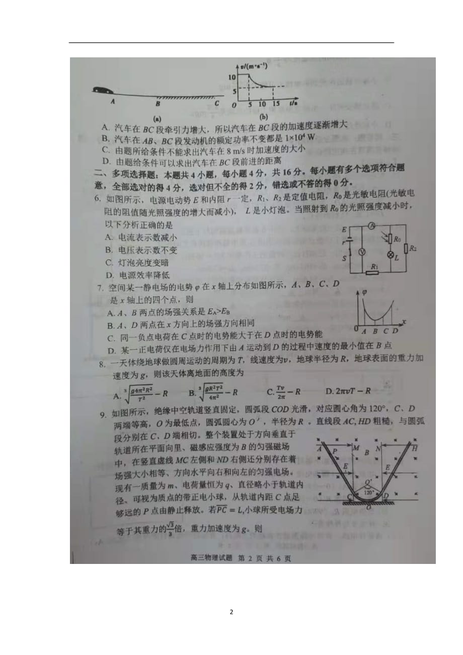 江苏省如皋中学徐州一中宿迁中学三校2020届高三联合考试物理试题 扫描版含答案_第2页