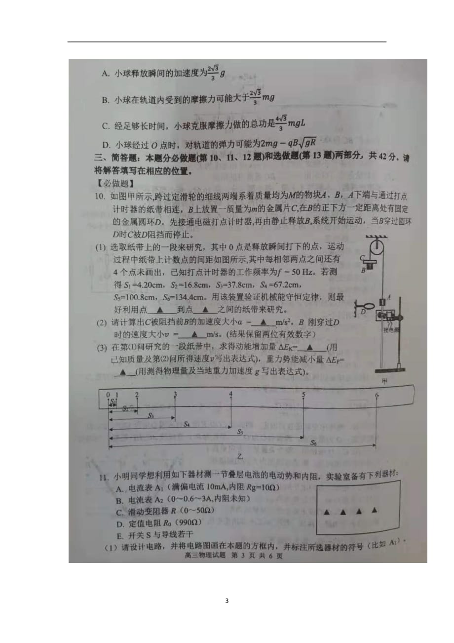 江苏省如皋中学徐州一中宿迁中学三校2020届高三联合考试物理试题 扫描版含答案_第3页