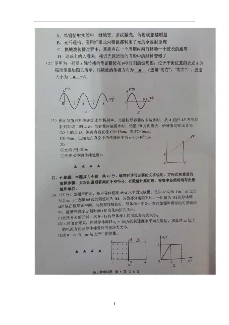 江苏省如皋中学徐州一中宿迁中学三校2020届高三联合考试物理试题 扫描版含答案_第5页