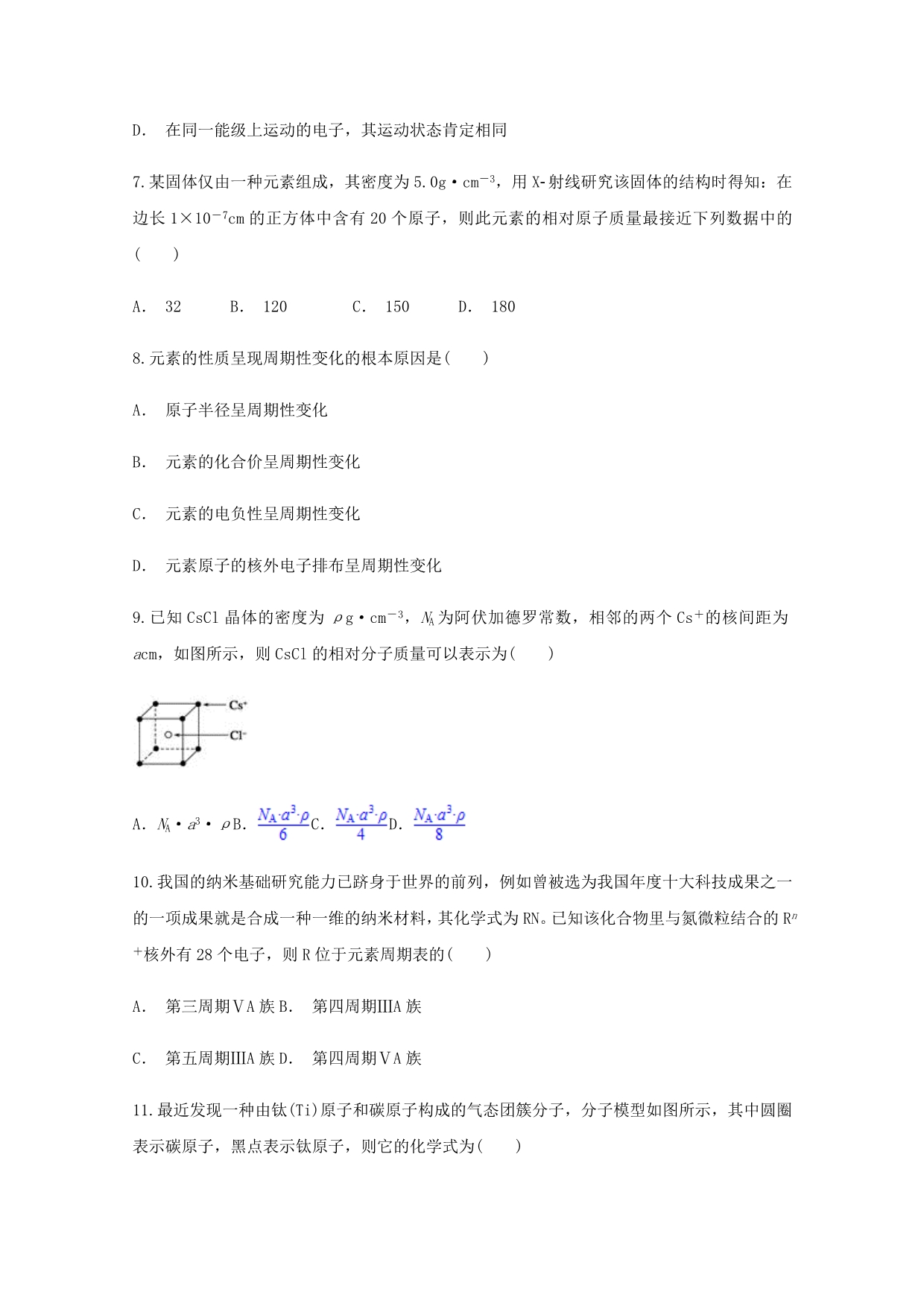 云南省红河州元阳县第三中学2020学年高二化学10月月考试题_第3页