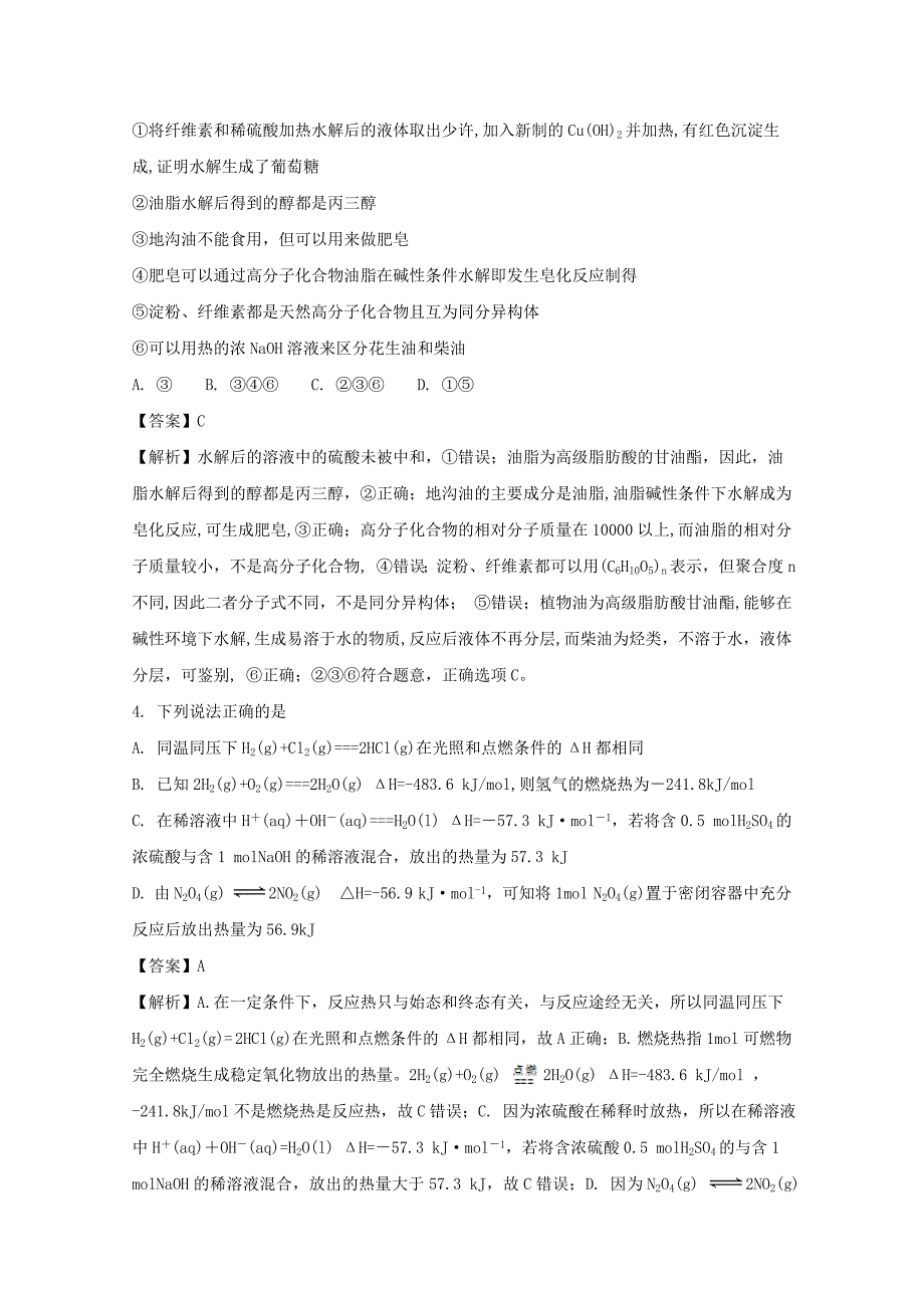 四川省2020学年高二化学下学期6月（零诊模拟）月考试题（含解析）_第2页