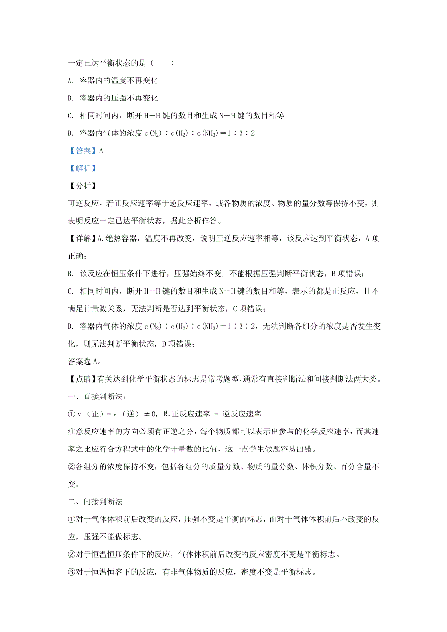 云南省腾冲市第八中学2020学年高二化学下学期期中试题（含解析）_第3页