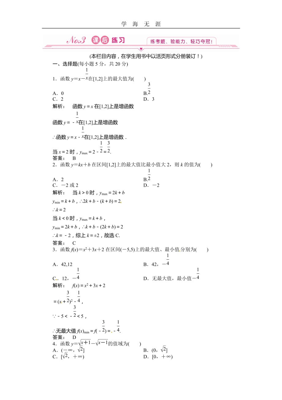 数学人教A版必修一教学训练（教师版）1（2020年整理）.3.1.2.doc_第1页