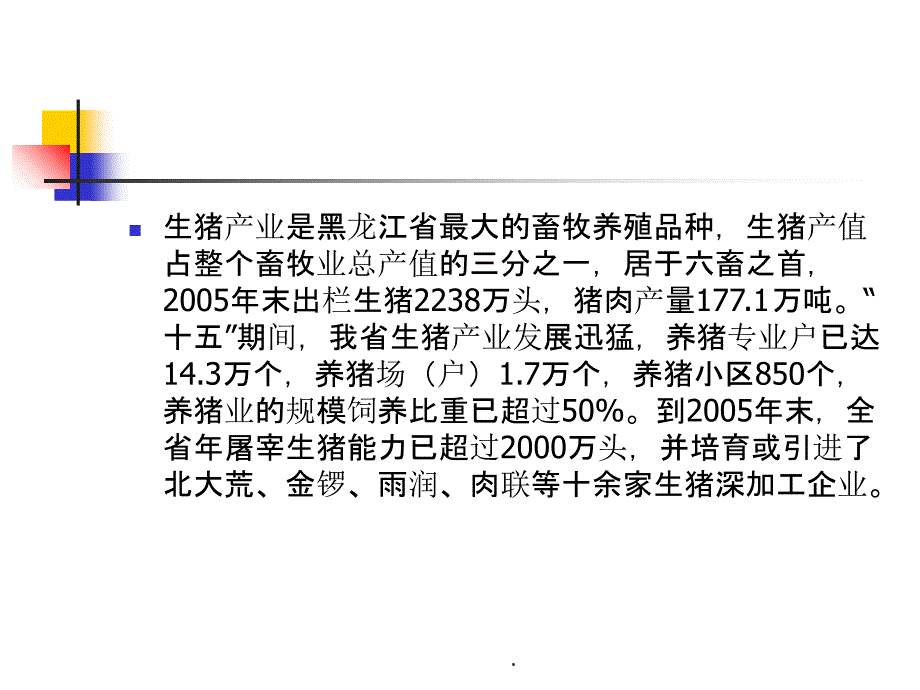 猪粪无害化处理技术ppt课件_第3页