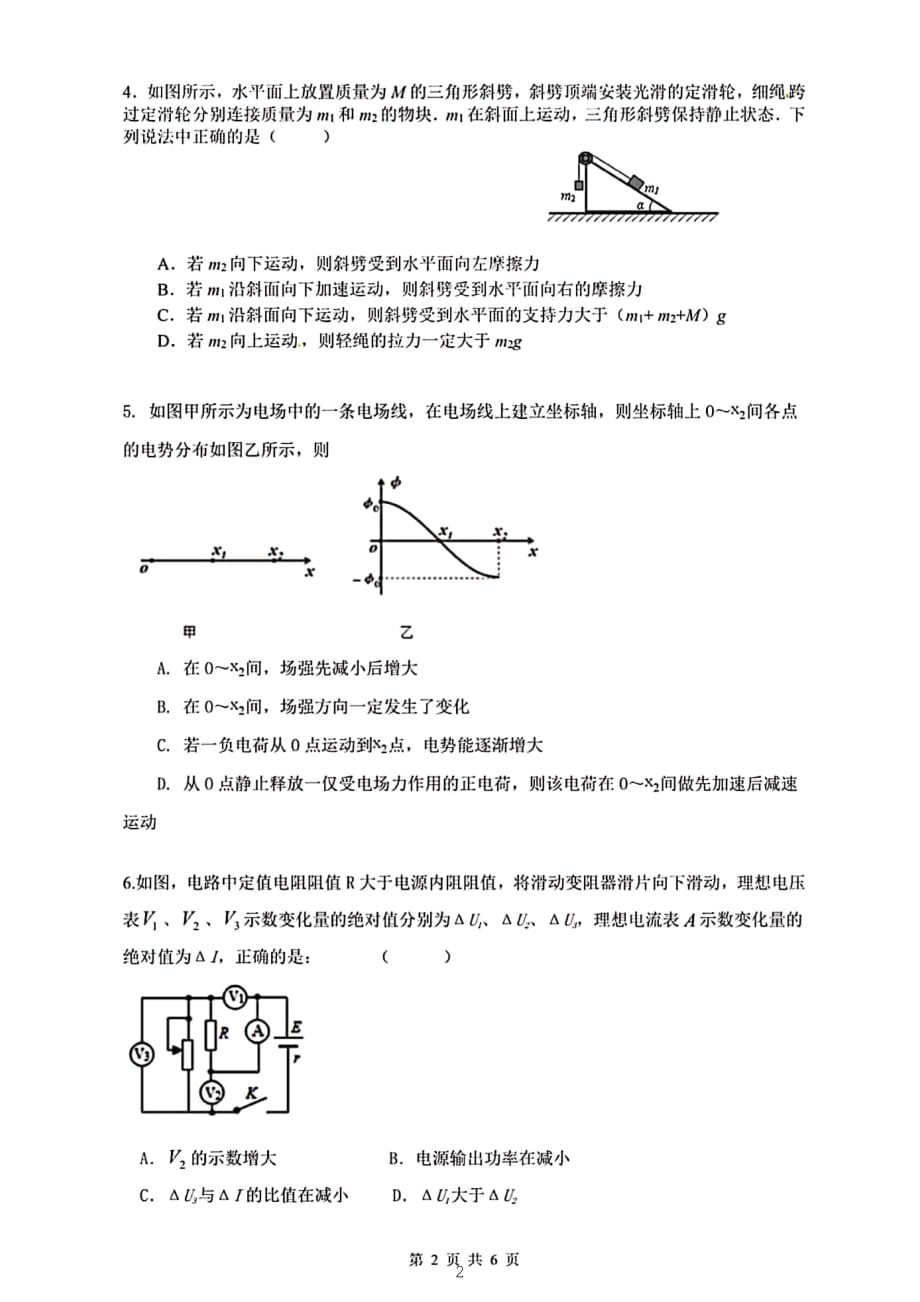 安徽省合肥2020届高三第四次模拟考试物理试题_第2页