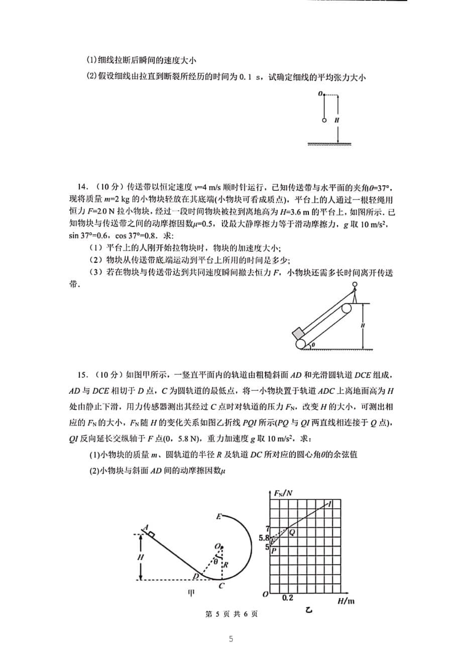 安徽省合肥2020届高三第四次模拟考试物理试题_第5页