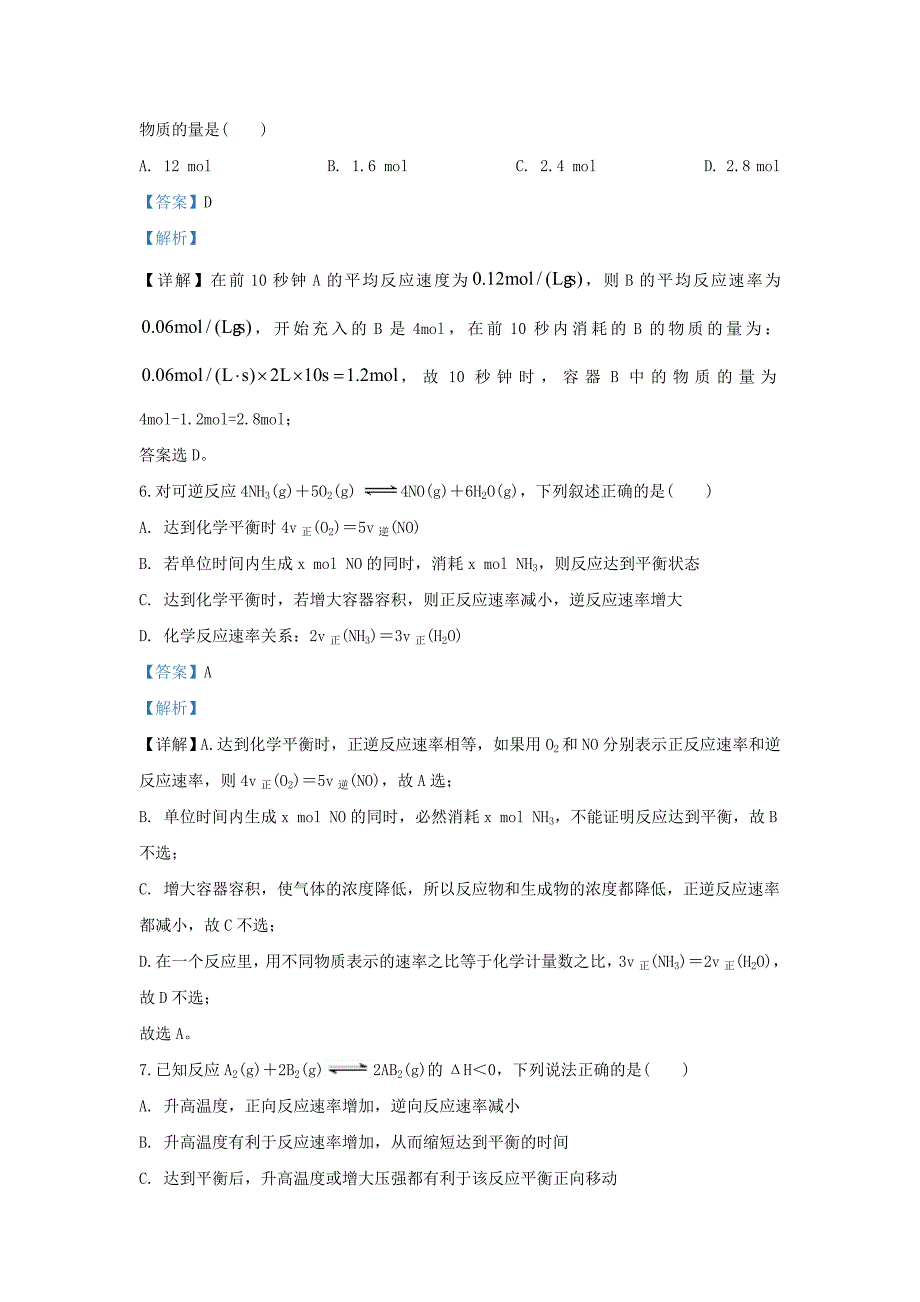 北京市昌平区新学道临川学校2020学年高二化学上学期期中试题（含解析）_第3页