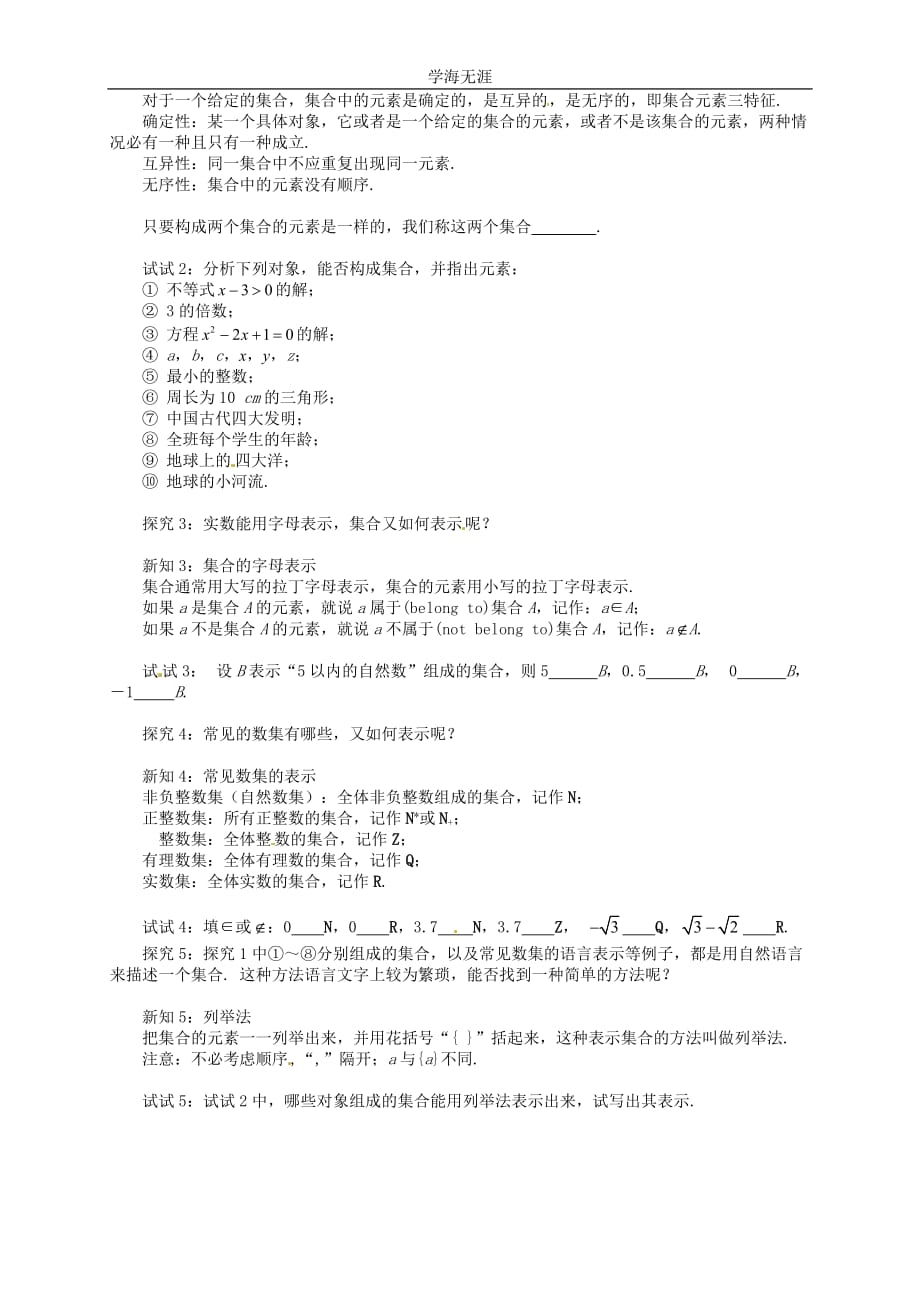 新导学案高中数学人教版必修一：1（2020年整理）.1.1 《集合的含义与表示》（1）.doc_第2页