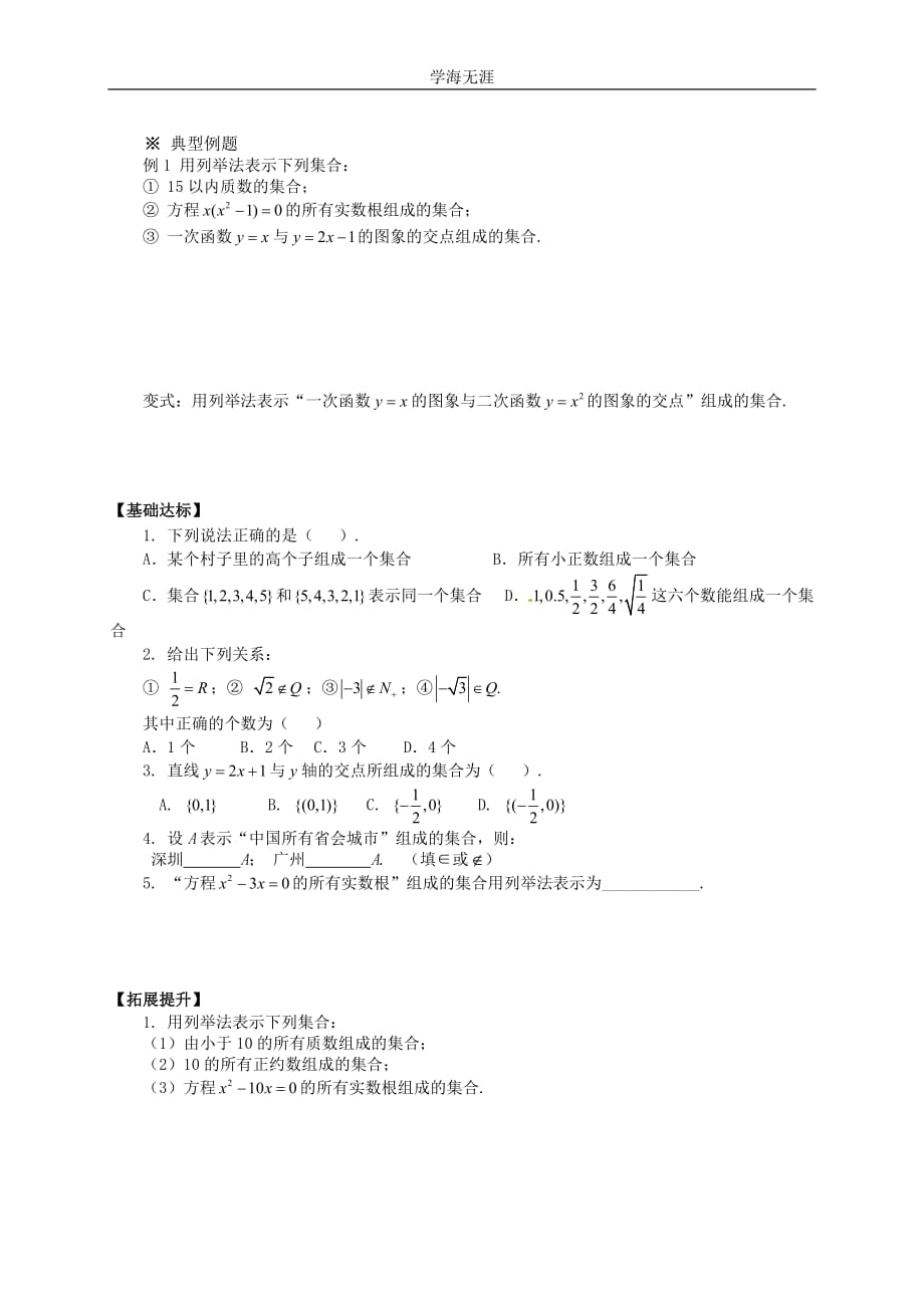 新导学案高中数学人教版必修一：1（2020年整理）.1.1 《集合的含义与表示》（1）.doc_第3页