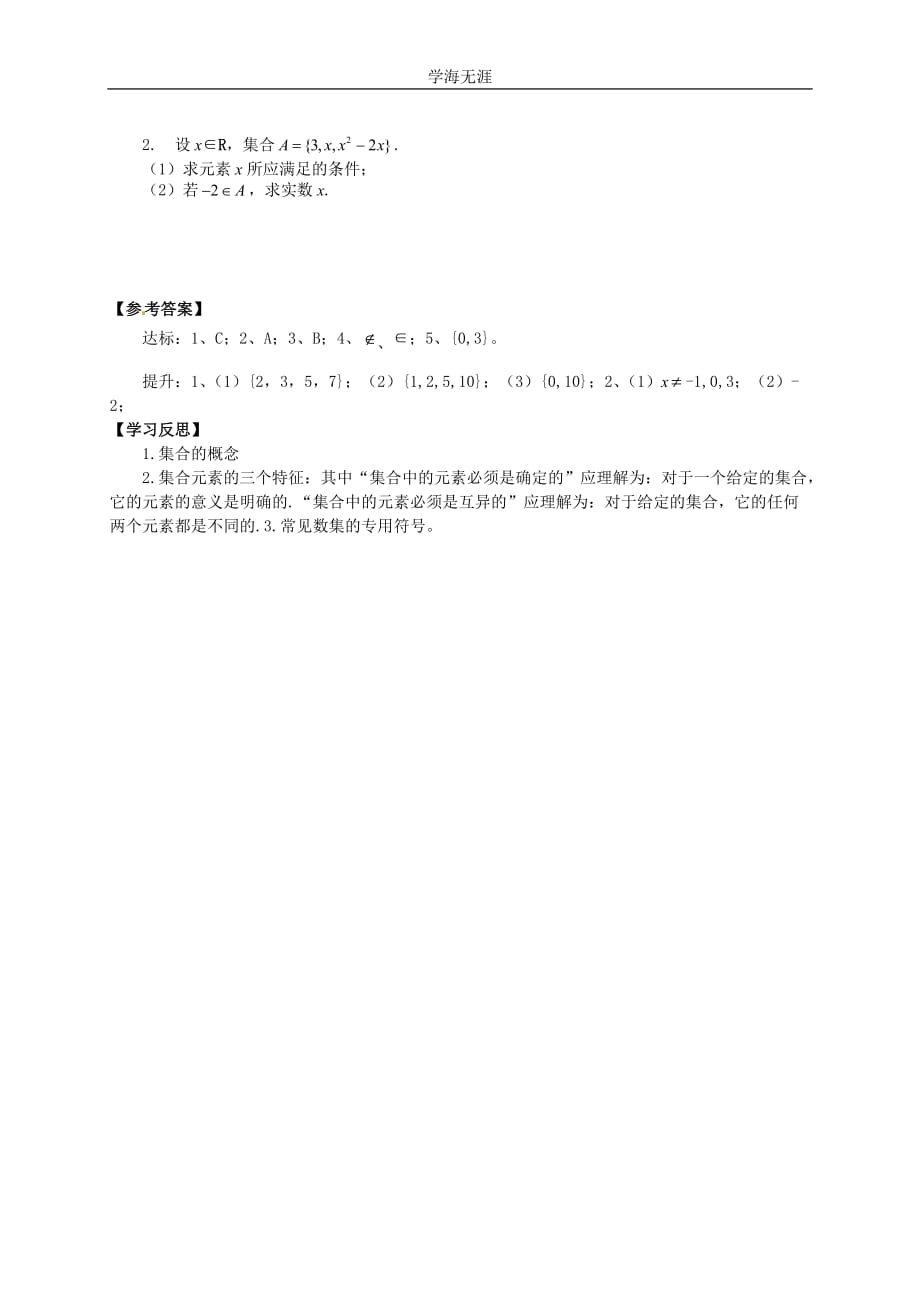 新导学案高中数学人教版必修一：1（2020年整理）.1.1 《集合的含义与表示》（1）.doc_第4页