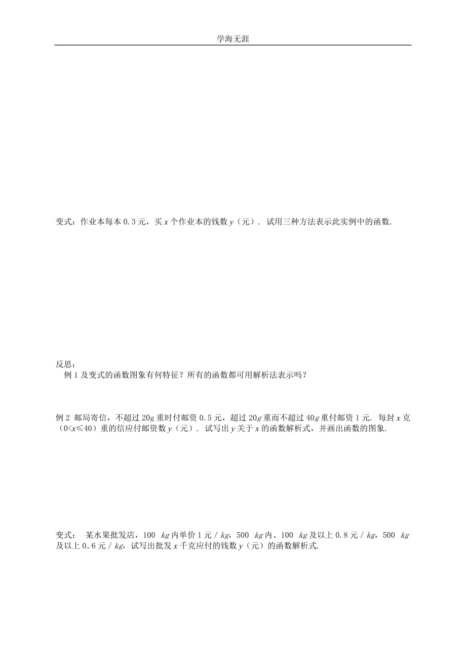 新导学案高中数学人教版必修一：1（2020年整理）.2.2 《函数的表示法》（1）.doc_第2页