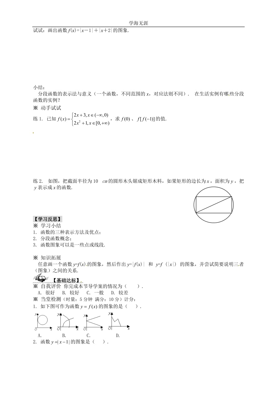 新导学案高中数学人教版必修一：1（2020年整理）.2.2 《函数的表示法》（1）.doc_第3页