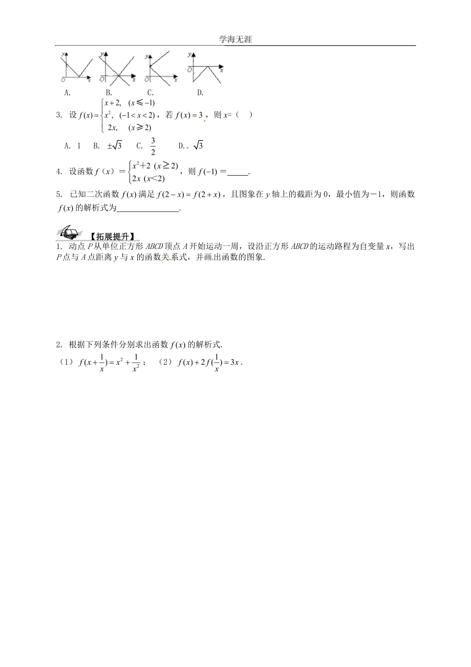 新导学案高中数学人教版必修一：1（2020年整理）.2.2 《函数的表示法》（1）.doc_第4页