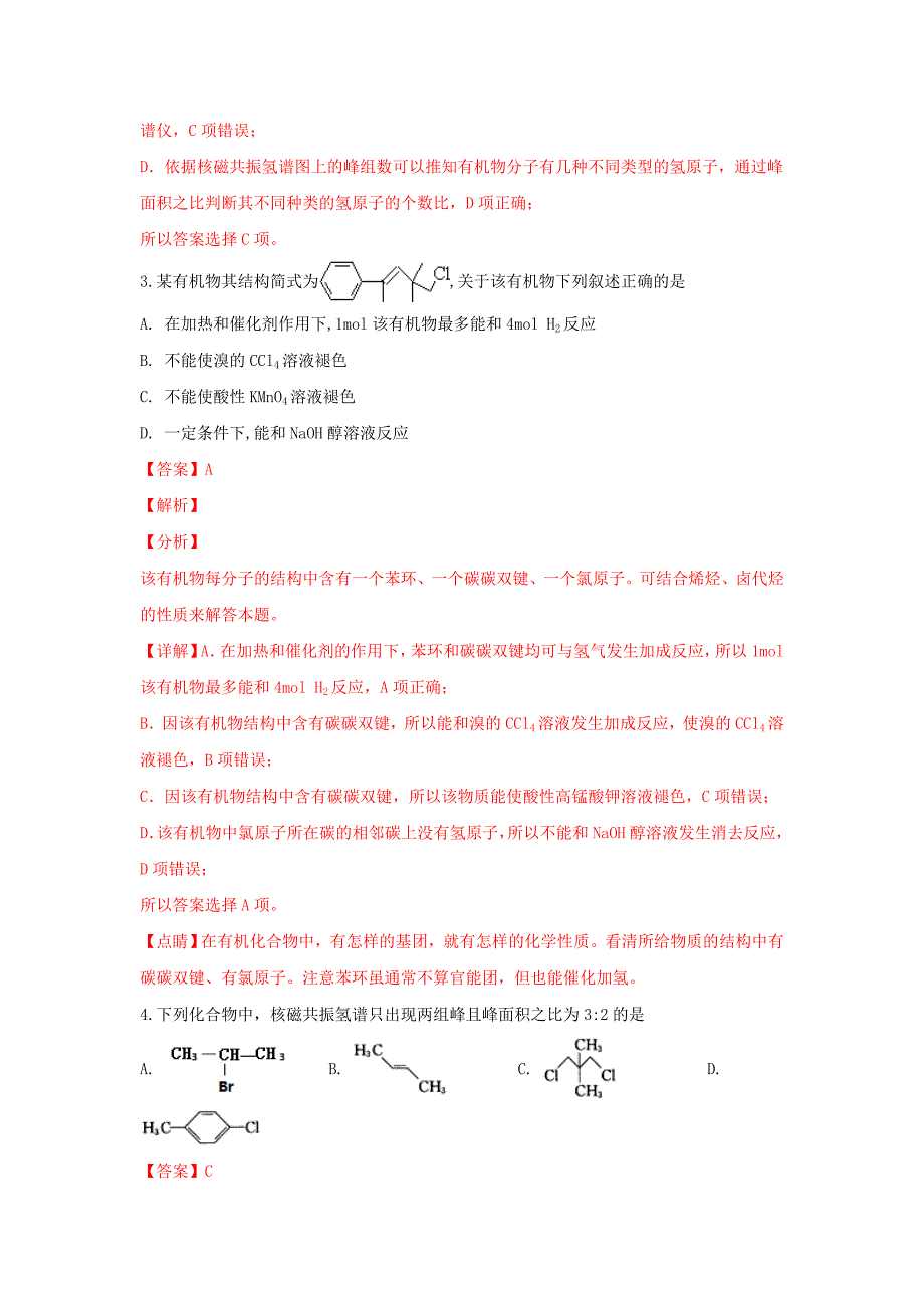 河北省2020学年高二化学下学期第一次月考试题（含解析）_第2页