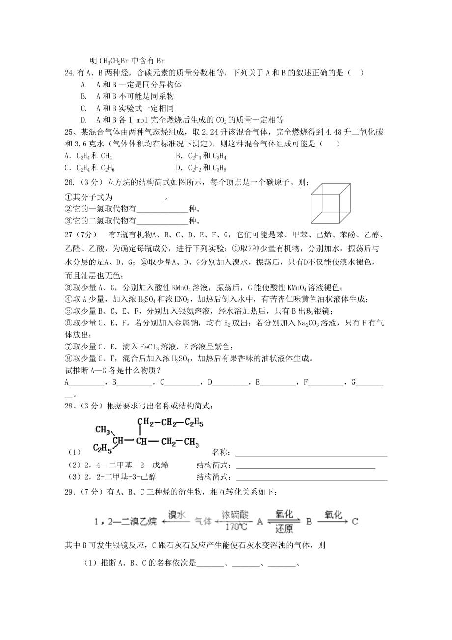 云南省保山市腾冲八中2020学年高二化学上学期期中考试试题 理（无答案）_第4页