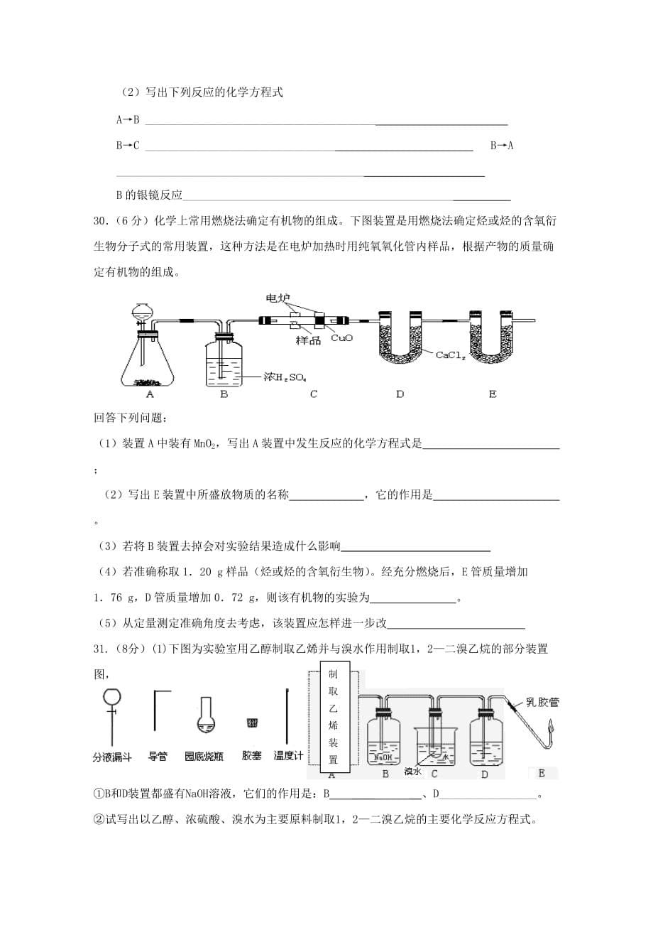 云南省保山市腾冲八中2020学年高二化学上学期期中考试试题 理（无答案）_第5页