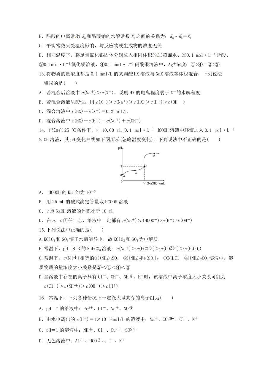 辽宁省2020学年高二化学10月月考试题_第3页