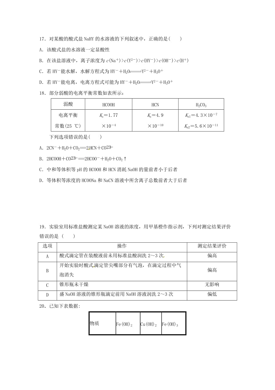 辽宁省2020学年高二化学10月月考试题_第4页