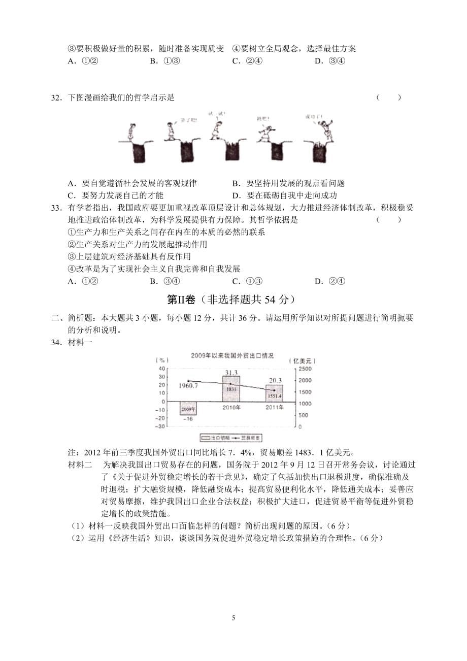 江苏省无锡市2013届高三上学期期末考试政治试卷_第5页