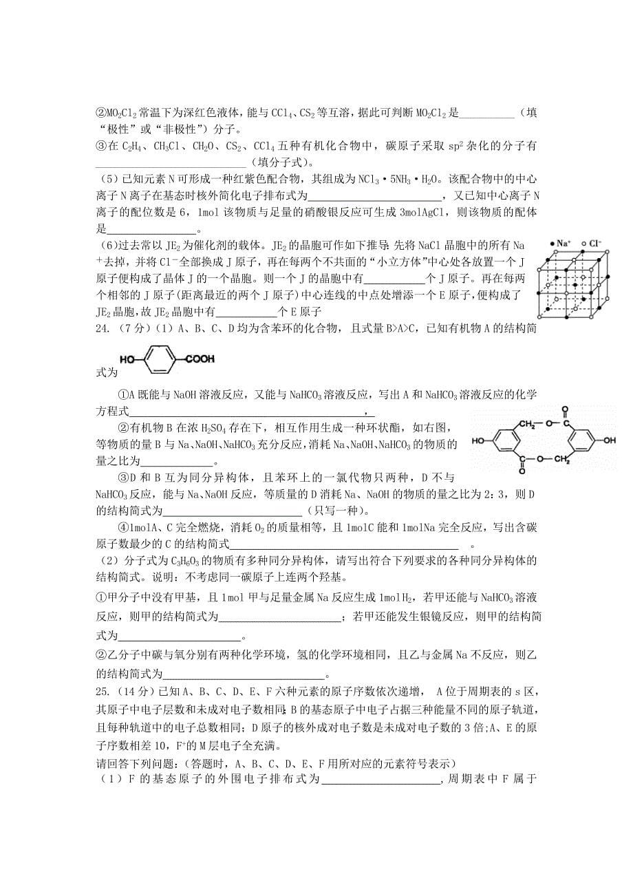 四川省成都市2020学年高二化学下学期2月月考试题新人教版_第5页