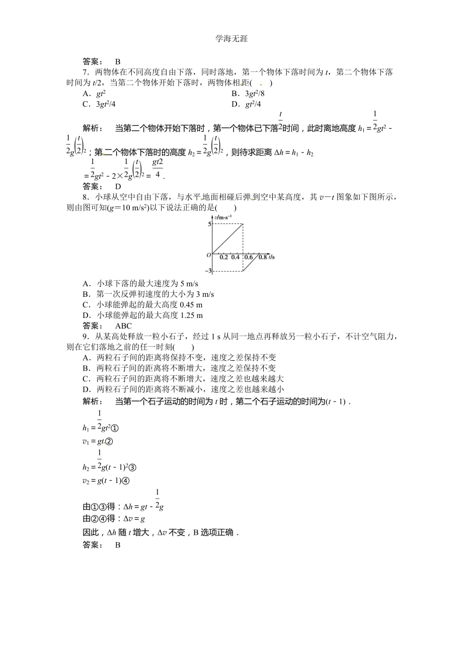 新课标同步高一物理练习：2（2020年整理）.5、6（人教版必修1）.doc_第2页