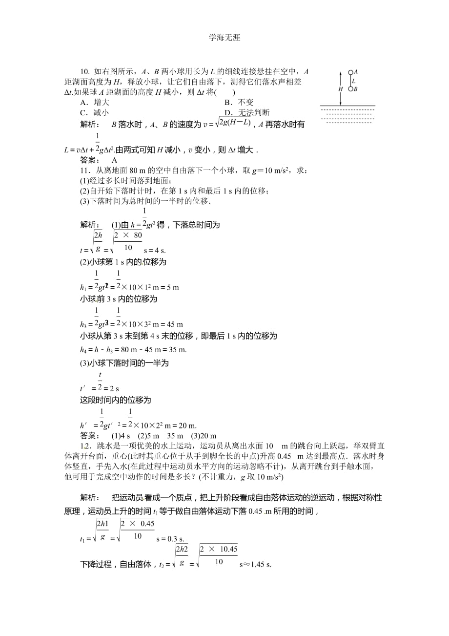 新课标同步高一物理练习：2（2020年整理）.5、6（人教版必修1）.doc_第3页